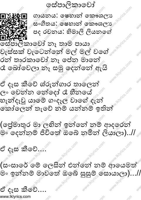 Sepalikawo Lyrics